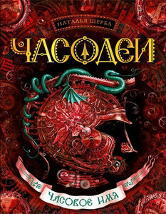 ЧАСОВОЕ ИМЯ