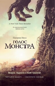 ГОЛОС МОНСТРА