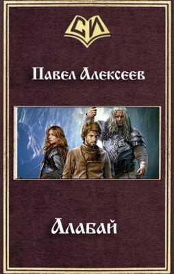 Алабай