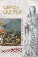 Добыча золотого орла