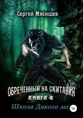 Школа Дикого леса
