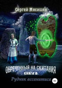 Рудник ассанитиса