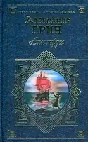 Алые паруса