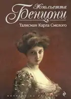Талисман Карла Смелого
