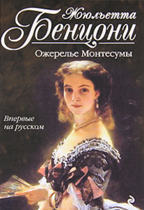 Ожерелье Монтесумы