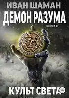 Культ света