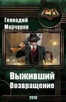 Возвращение