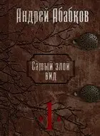 В начале дел кровавых