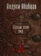 Кровавые перемены