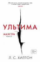 Ультима