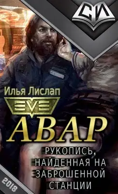Авар