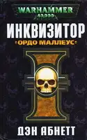 Ордо Маллеус