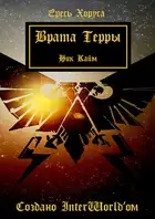 Врата Терры