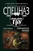 Операция без наркоза