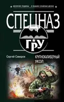 Крупнокалиберный укол