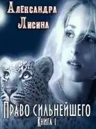 Право сильнейшего
