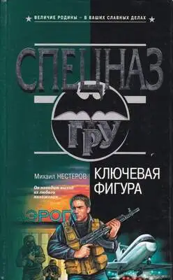 Ключевая фигура