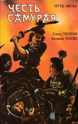 Путь меча