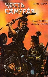 Путь меча