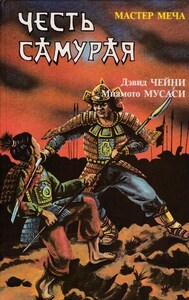 Мастер меча