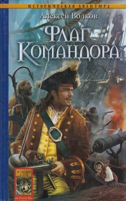 Флаг Командора