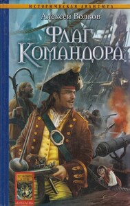 Флаг Командора
