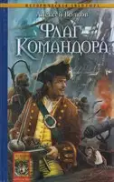 Флаг Командора