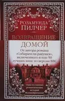 Возвращение домой.Том 1