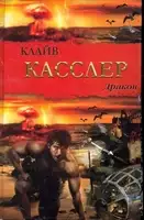 Дракон