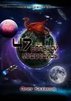 47 Большой Медведицы