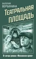 Театральная площадь