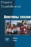 Анютины глазки