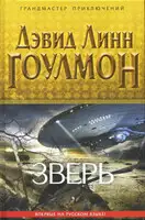 Зверь