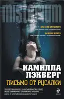 Письмо от русалки