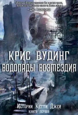 Водопады Возмездия