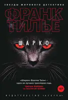 Шарко