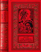 Семь Замков Морского Царя