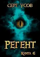 Регент