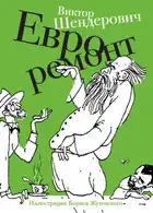 Евроремонт