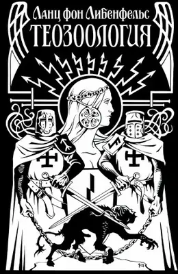 Теозоология