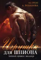 Игрушка для шпиона