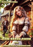 Анна Светлова