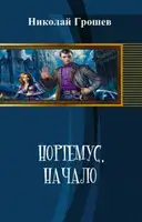 Начало