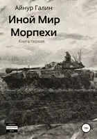 Морпехи. Книга 1