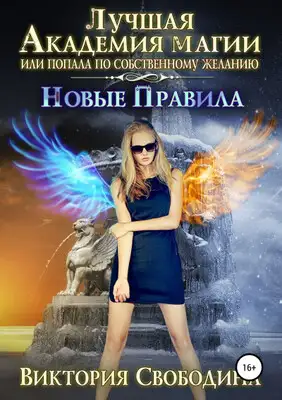Новые правила