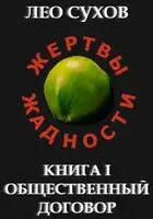 Общественный договор
