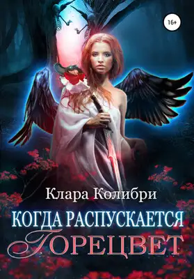 Когда распускается горецвет