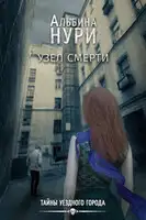 Узел смерти