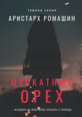 Мускатный орех