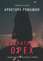 Мускатный орех